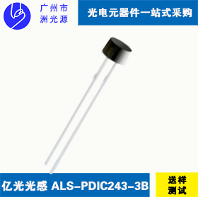 亿光光感 ALS-PDIC243-3B 亿光直插式圆柱形环境光感