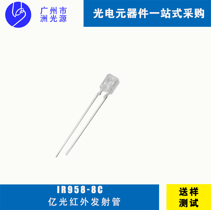 亿光发射管 IR958-8C直插式方形红外线发射管