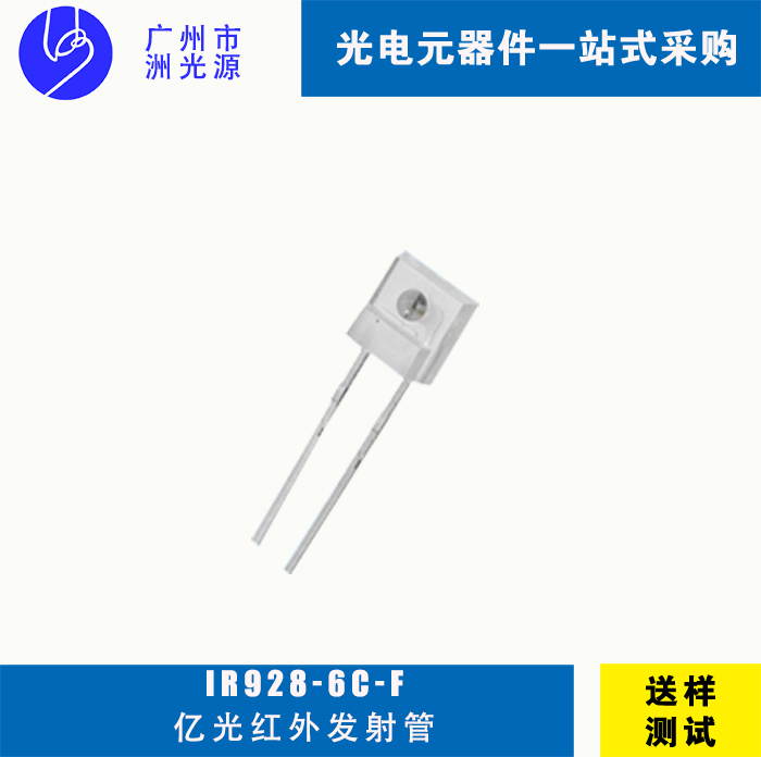 亿光发射管 IR928-6C-F直插式方形红外线发射管