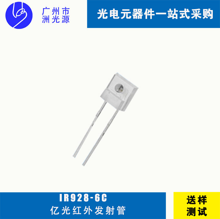 亿光发射管 IR928-6C 直插式方形红外线发射管