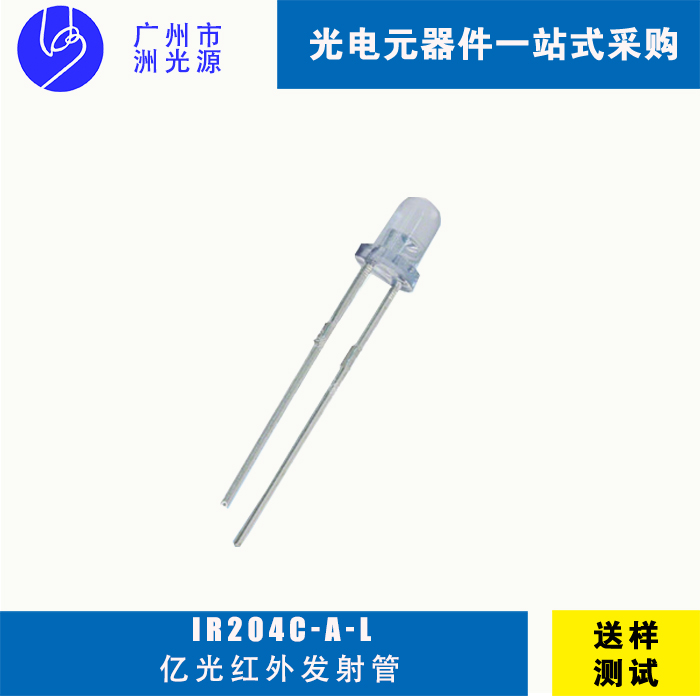 IR204C-A-L亿光F3直插式圆头红外线发射管