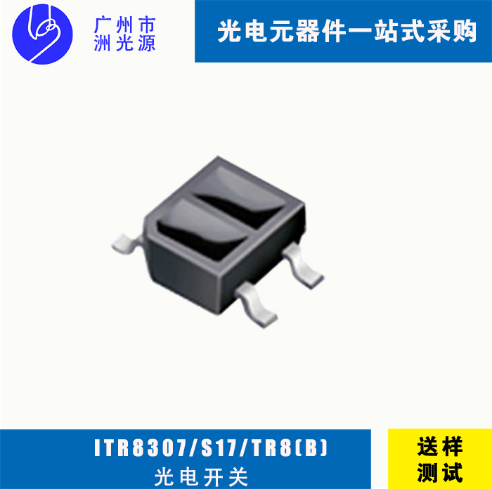 ITR8307/S17/TR8(B)台湾亿光贴片反射式光电开关 应用