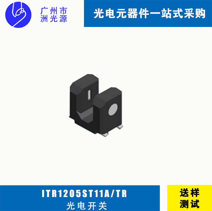ITR1205ST11A/TR 亿光槽型贴片对射式光电开关
