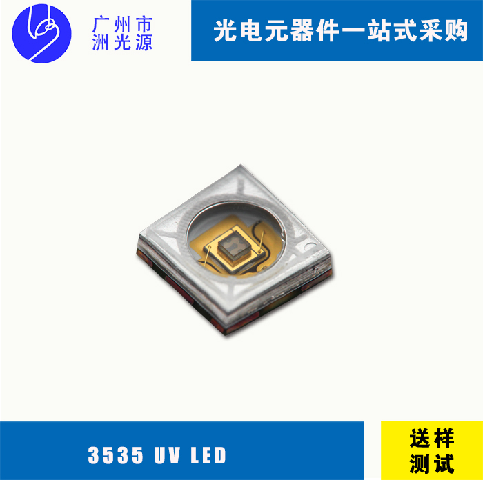 3535 UV LED深紫外 B35LD7C1CSC 杀菌器专用波长265-278