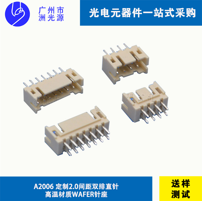 JST连接器 2.0间距双排直针高温材质Wafer针座A200