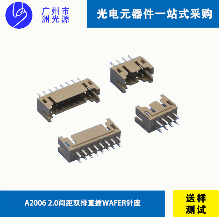JST 连接器 A2006 2.0间距双排直插Wafer针座A2006WV-2