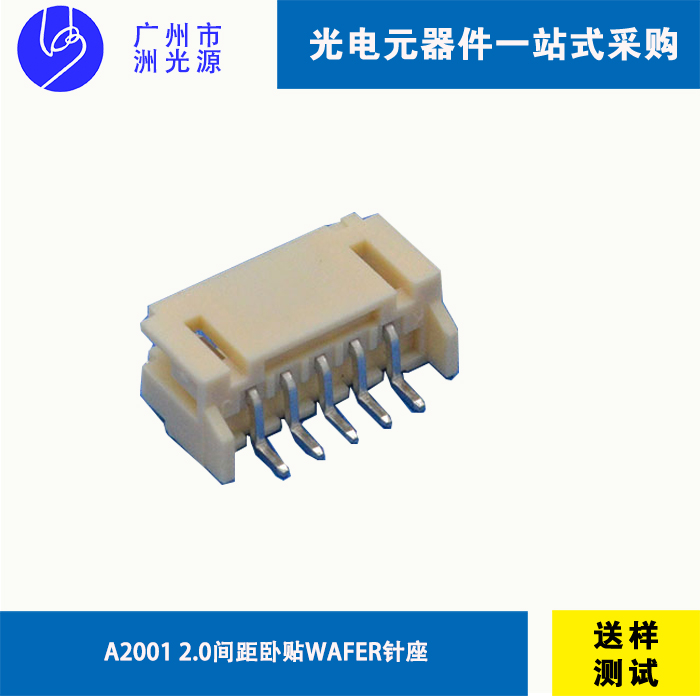 JST连接器 2.0间距卧贴Wafer针座 A2001WR-S-NP 灯条连接