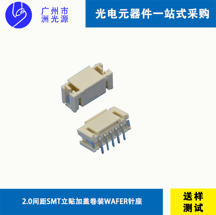 JST 连接器2.0间距SMT立贴加盖卷装Wafer针座A2001WV