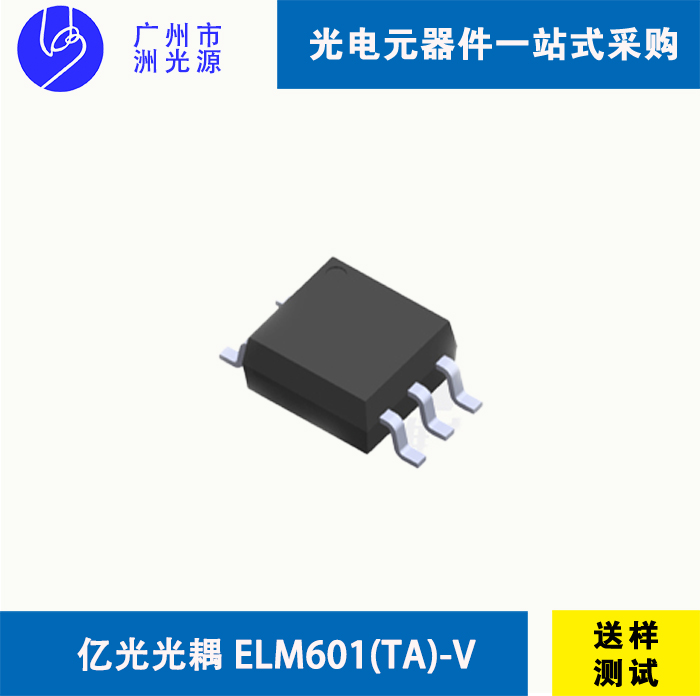 亿光光耦 ELM601(TA)-V