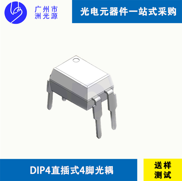 直插式4脚光耦Dual in Line Package 4-Pin DIP4