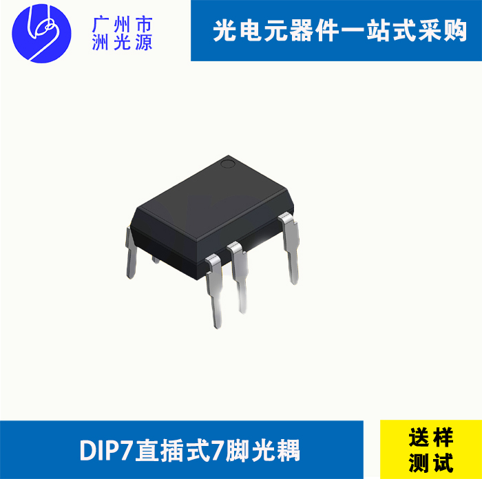 直插7脚光耦 Dual in Line Package 7-Pin DIP7