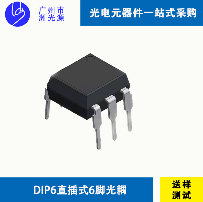 直插6脚光耦 Dual in Line Package 6-Pin DIP6