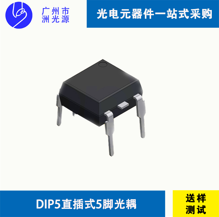 直插式光耦 Dual in Line Package 5-Pin DIP5