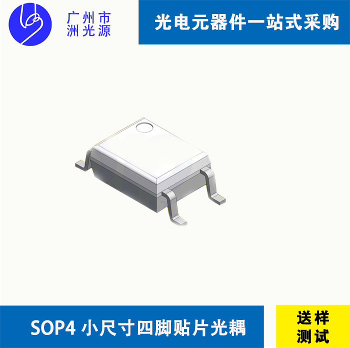 小尺寸贴片光耦Small Outline Package 4-Pin SOP4