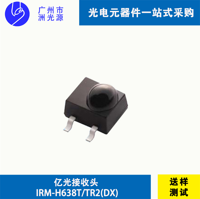  IRM-H638T/TR2(DX) 台湾亿光贴片式38KHz红外线接收头