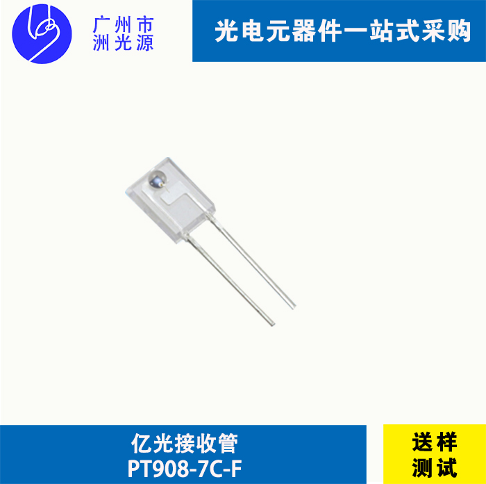PT908-7C-F 台湾亿光直插式红外线接收管应用于消费