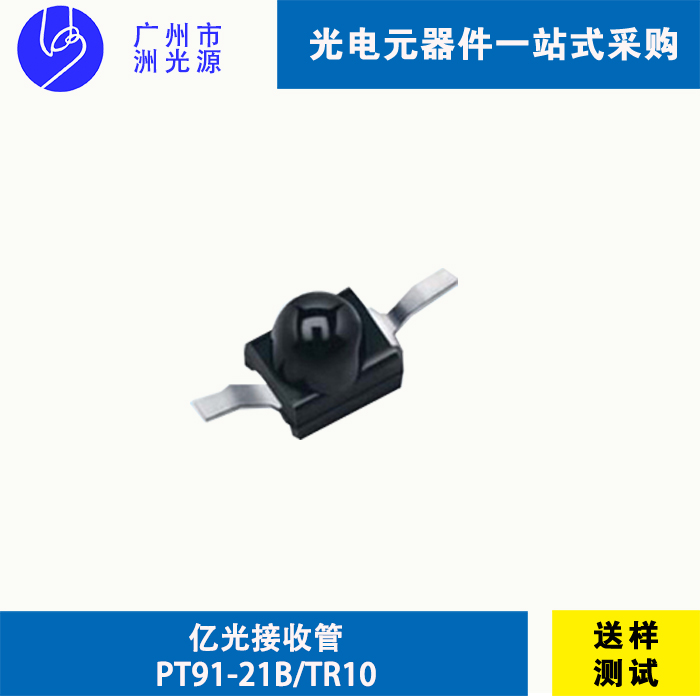 PT91-21B/TR10  台湾亿光贴片式红外线接收管