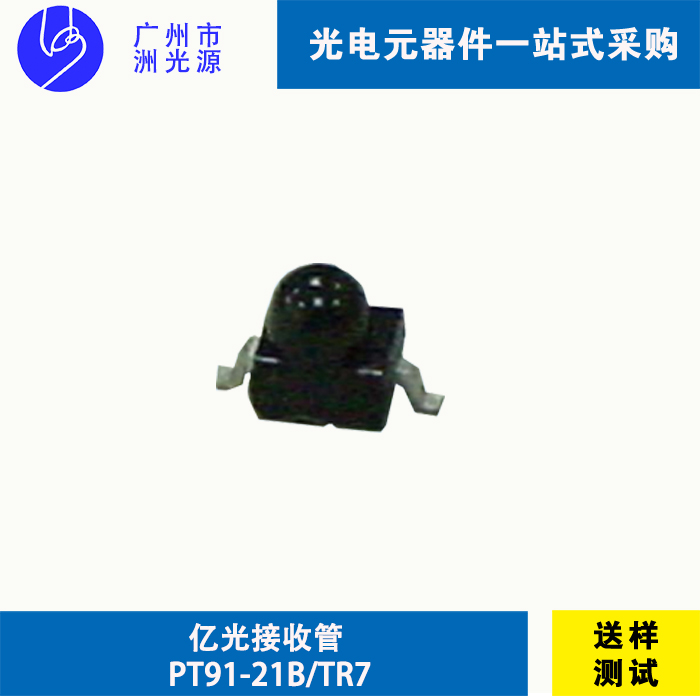  PT91-21B/TR7 台湾亿光贴片式红外线接收管