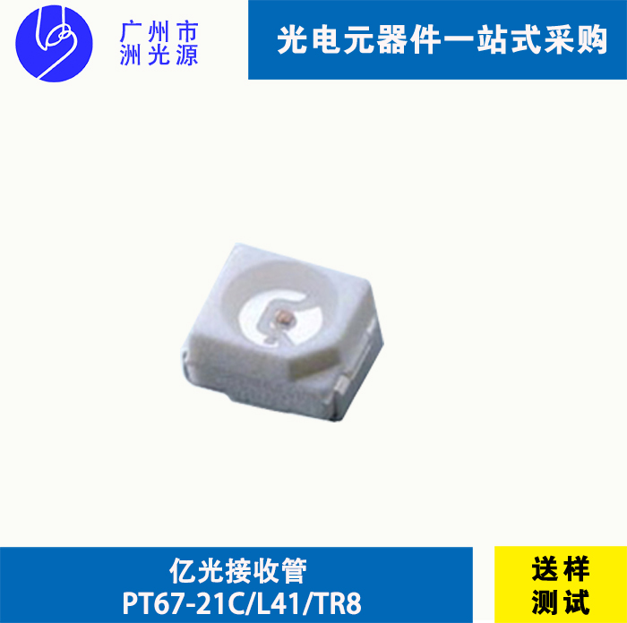 PT67-21C/L41/TR8 台湾亿光贴片式红外线接收管