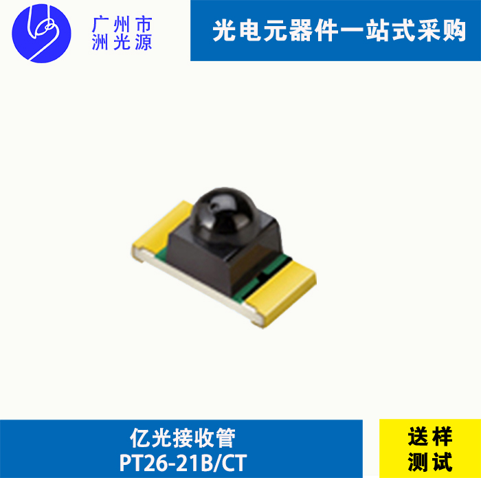 PT26-21B/CT 台湾亿光贴片式红外线接收管