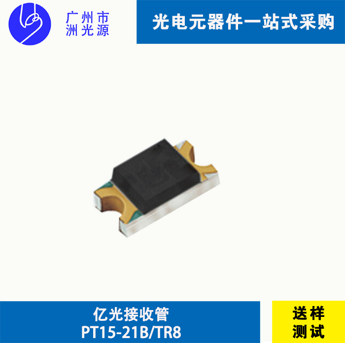 PT15-21B/TR8 台湾亿光贴片式红外线接收管