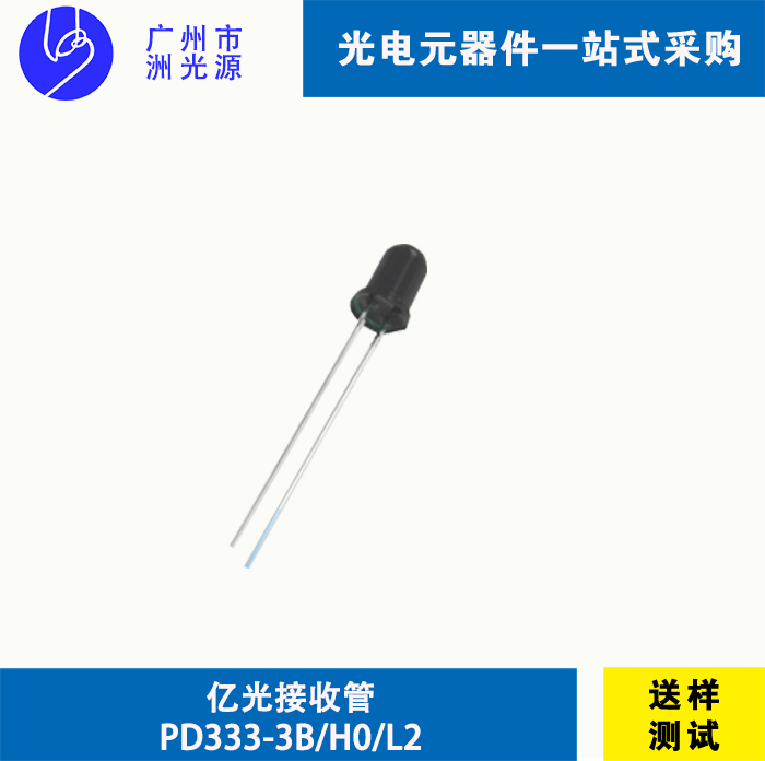 PD333-3B/H0/L2 台湾亿光直插式红外线接收管