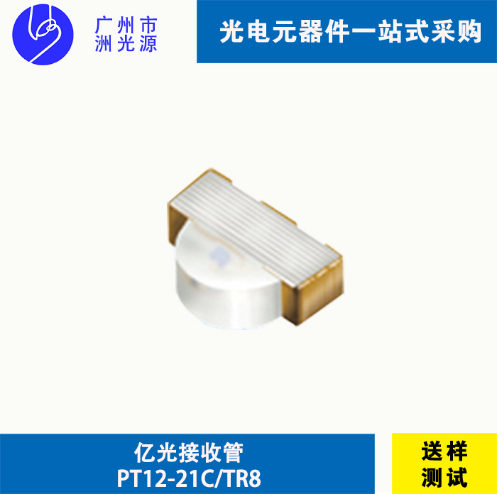 PT12-21C/TR8 台湾亿光贴片式红外线接收管
