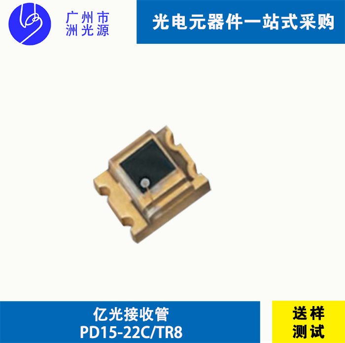 PD15-22C/TR8 台湾亿光贴片式红外线接收管
