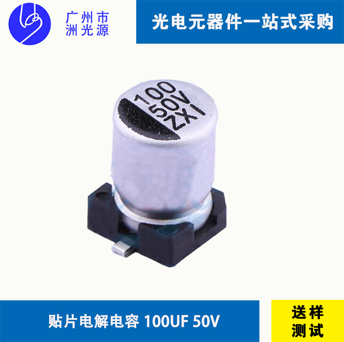 贴片型铝电解电容 100uF 50V  华冠VZ21H101M0810