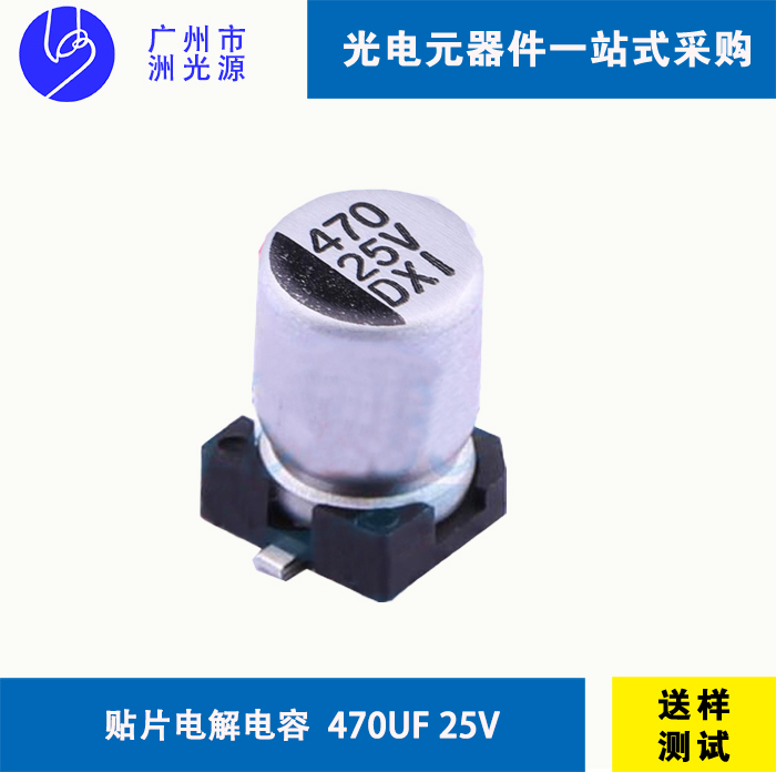 贴片型铝电解电容 470uF 25V  华冠VTD1E471M1010