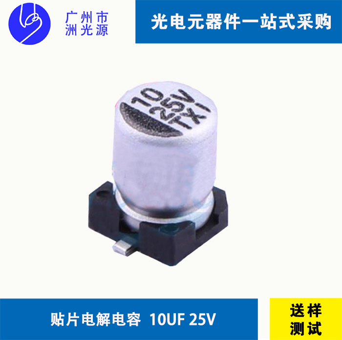 贴片型铝电解电容 10uF 25V  VT11E100M0405华冠