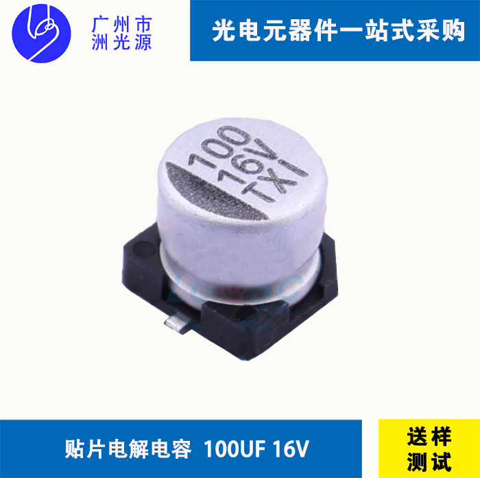 贴片型铝电解电容/100uF 16V VT11C101M0605