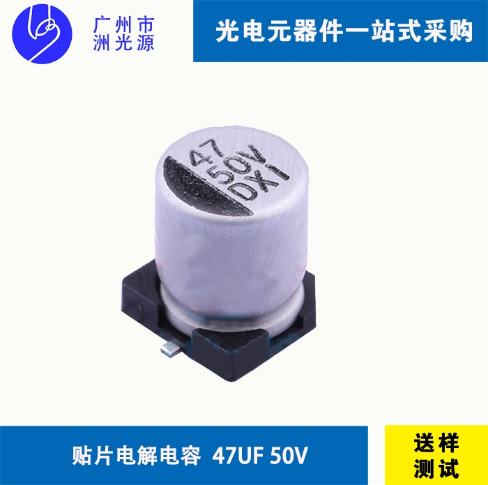 贴片型铝电解电容47uF 50V VTD1H470M0607