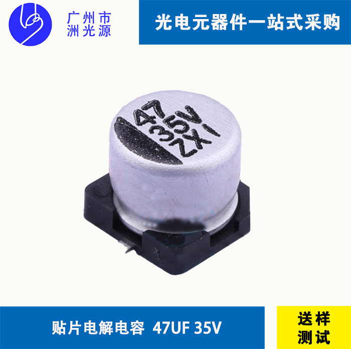 贴片型铝电解电容47uF 35V  VZ21V470M0605