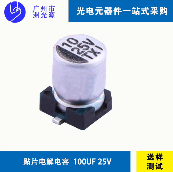 VTD1E101M0607 贴片电解电容/100uF 25V