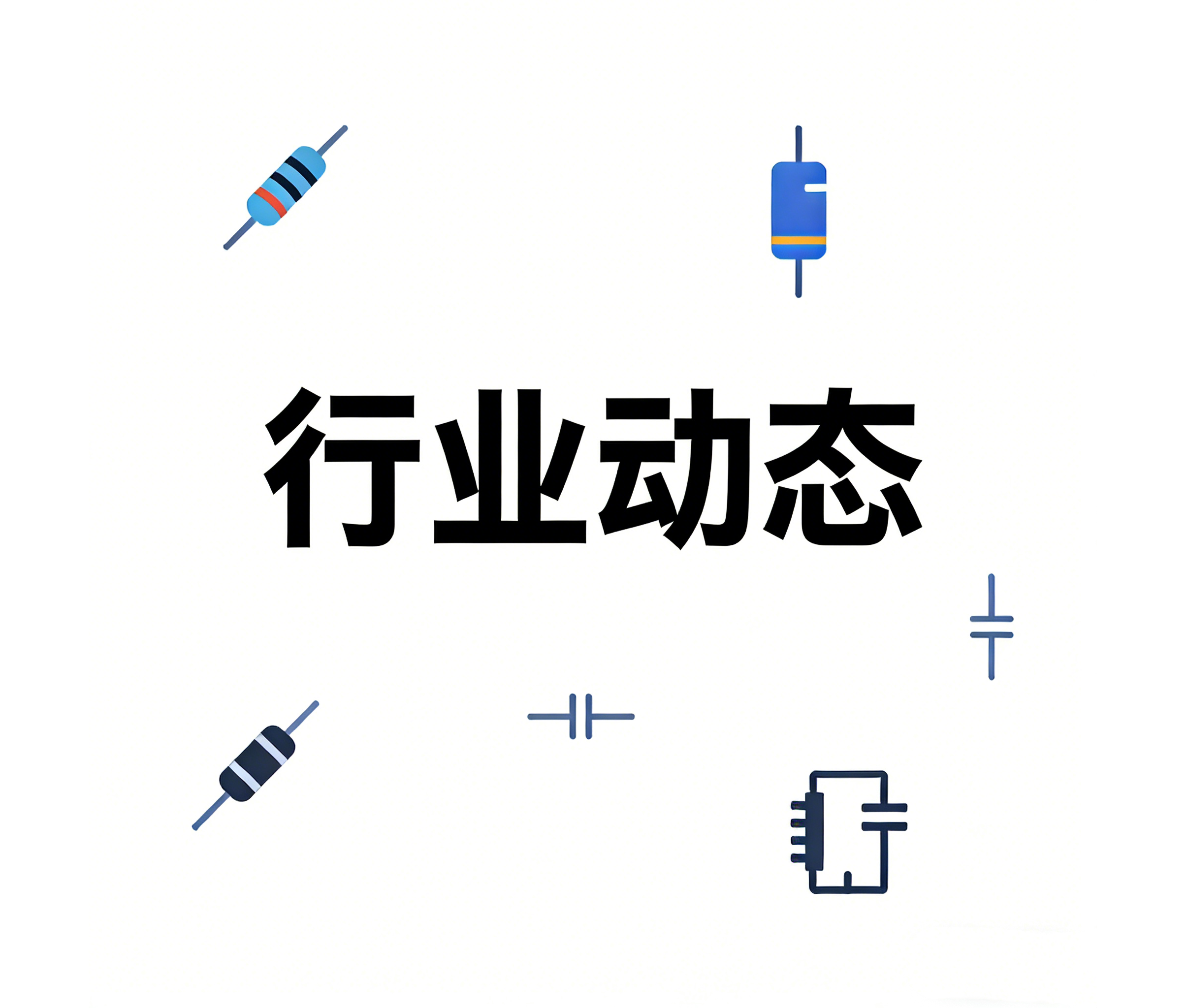 行业动态