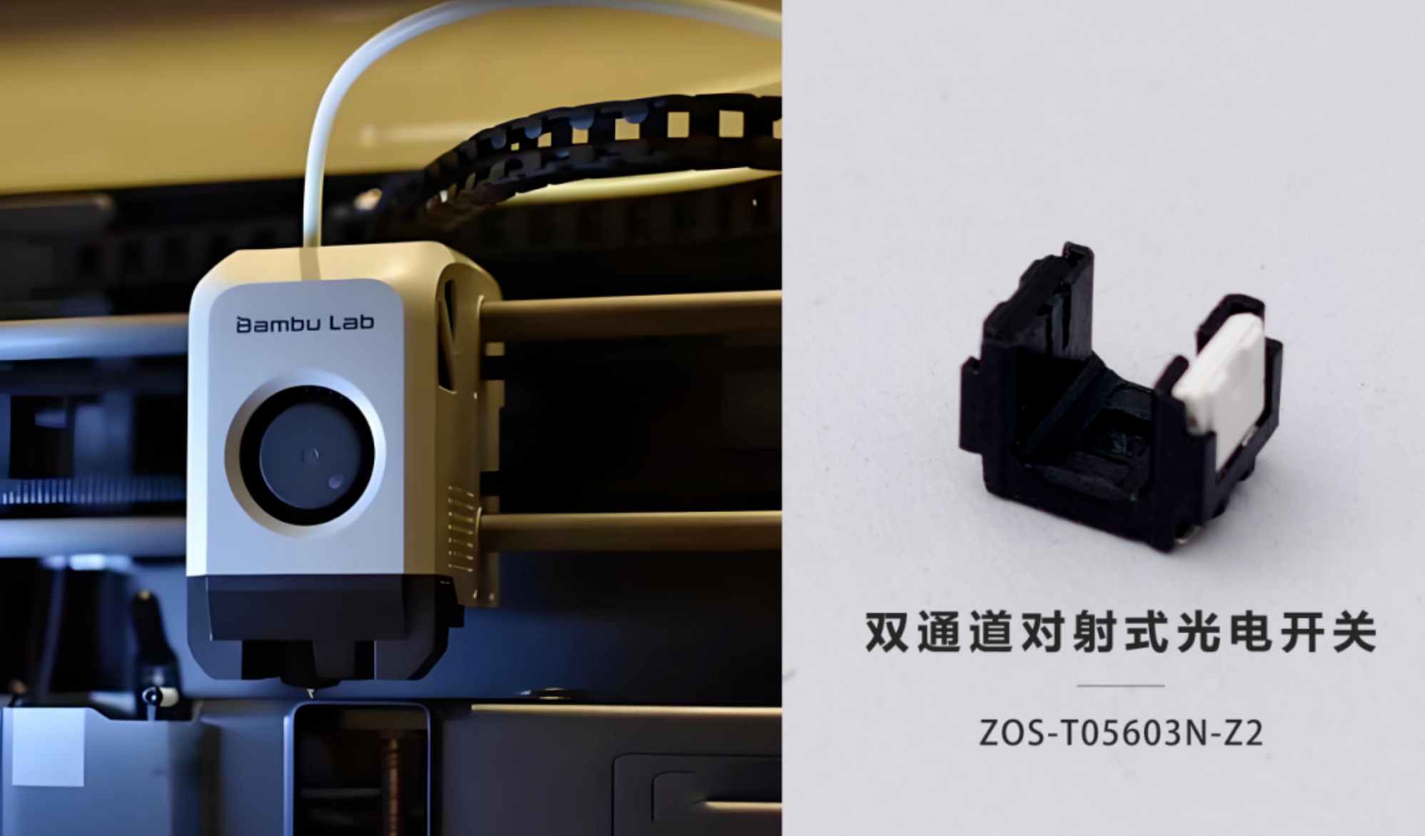 智能制造|当3D打印遇上双通道对射式光电开关