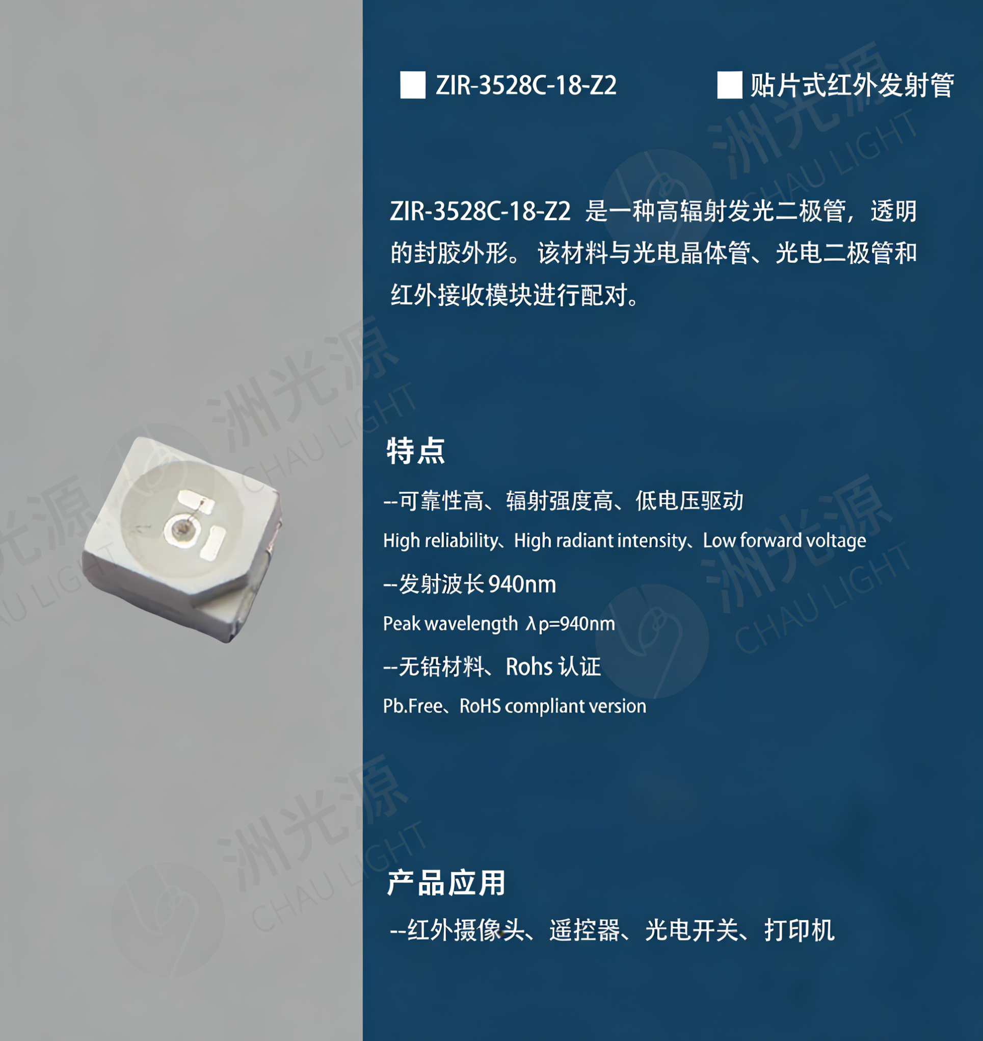 数码产品、医疗设备、工业设备等都在用这款贴片式红外发射管