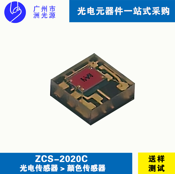 小笔记本  穿戴设备 工业及医疗应用颜色传感器