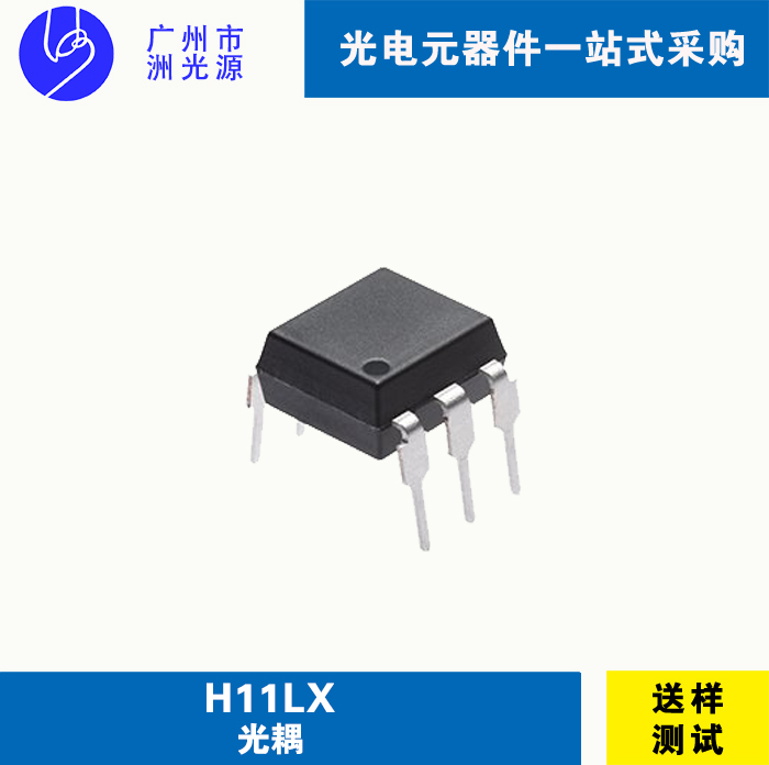 6pin 直插/贴片施密特触发器光耦H11LX