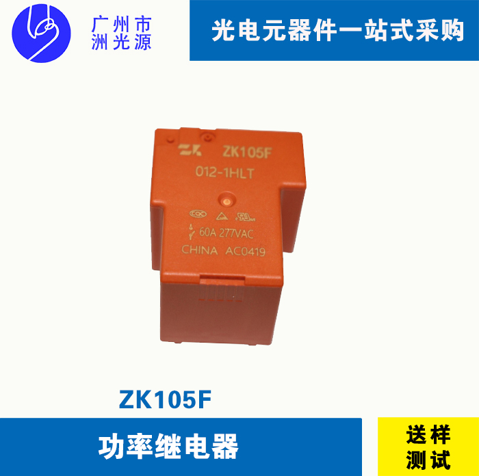 功率继电器ZK105F