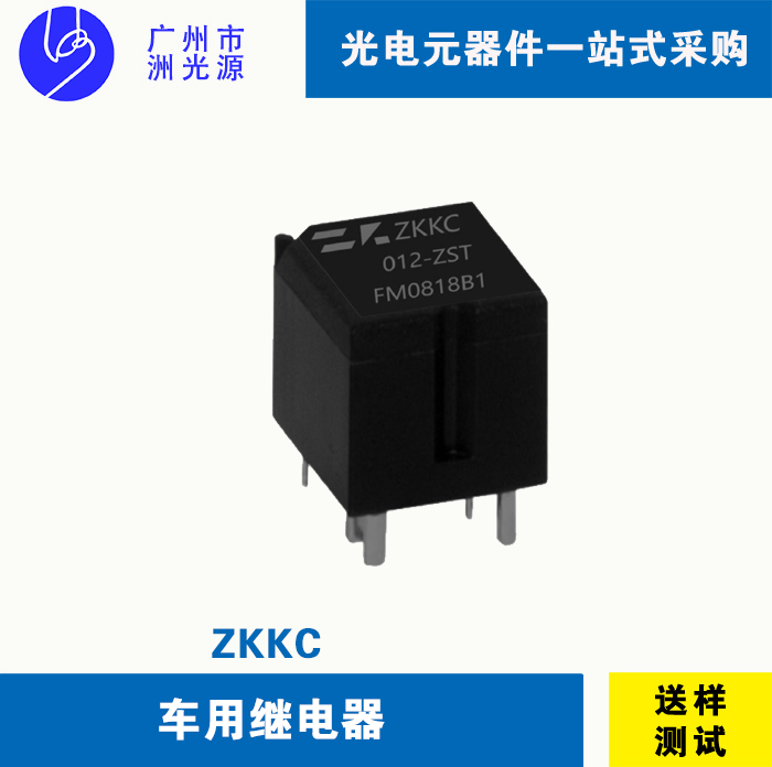 车用继电器ZKKC