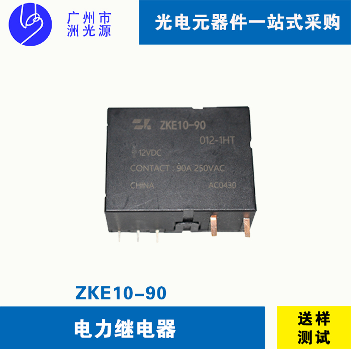 电力继电器 ZKE10-90