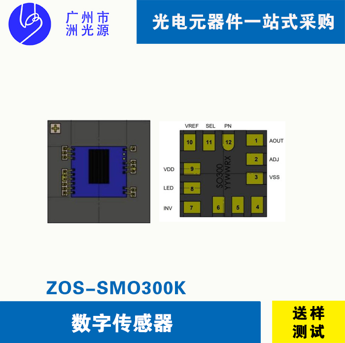 数字传感器ZOS-SMO300K 