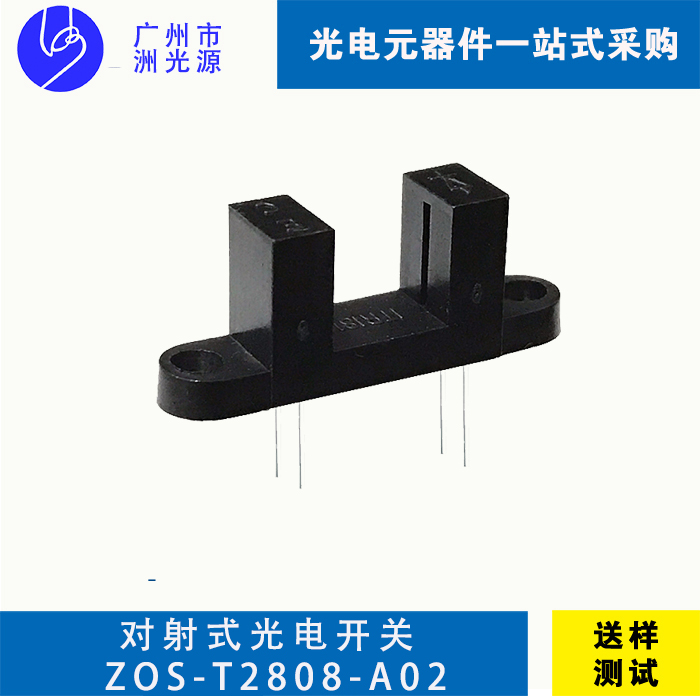 对射式光电开关 ZOS-T2808-A02