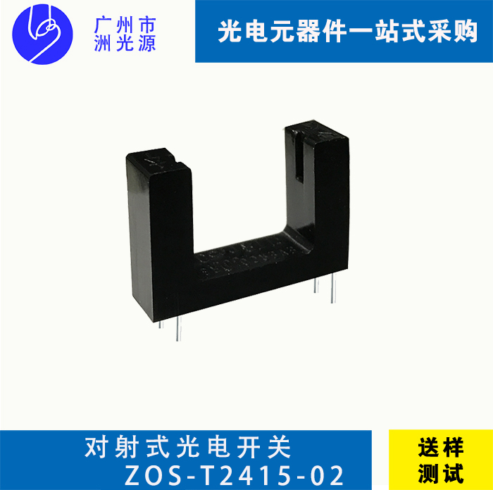 对射式光电开关 ZOS-T2415-02