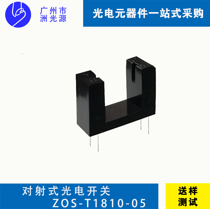 对射式光电开关 ZOS-T1810-05
