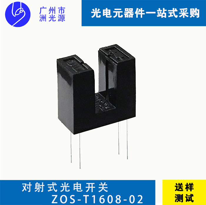对射式光电开关 ZOS-T1608-02