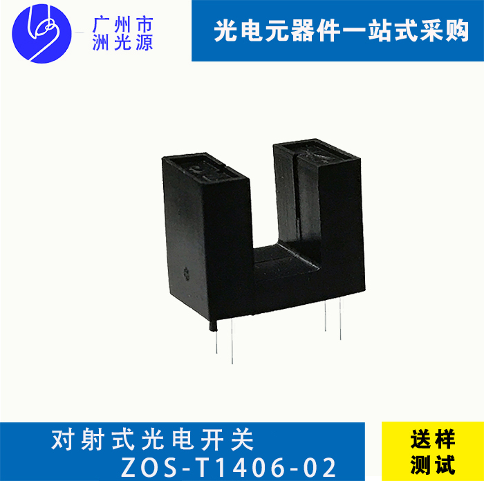 对射式光电开关 ZOS-T1406-02
