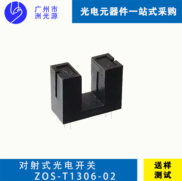 对射式光电开关 ZOS-T1306-02